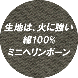 綿100％生地ミニヘリンボーン