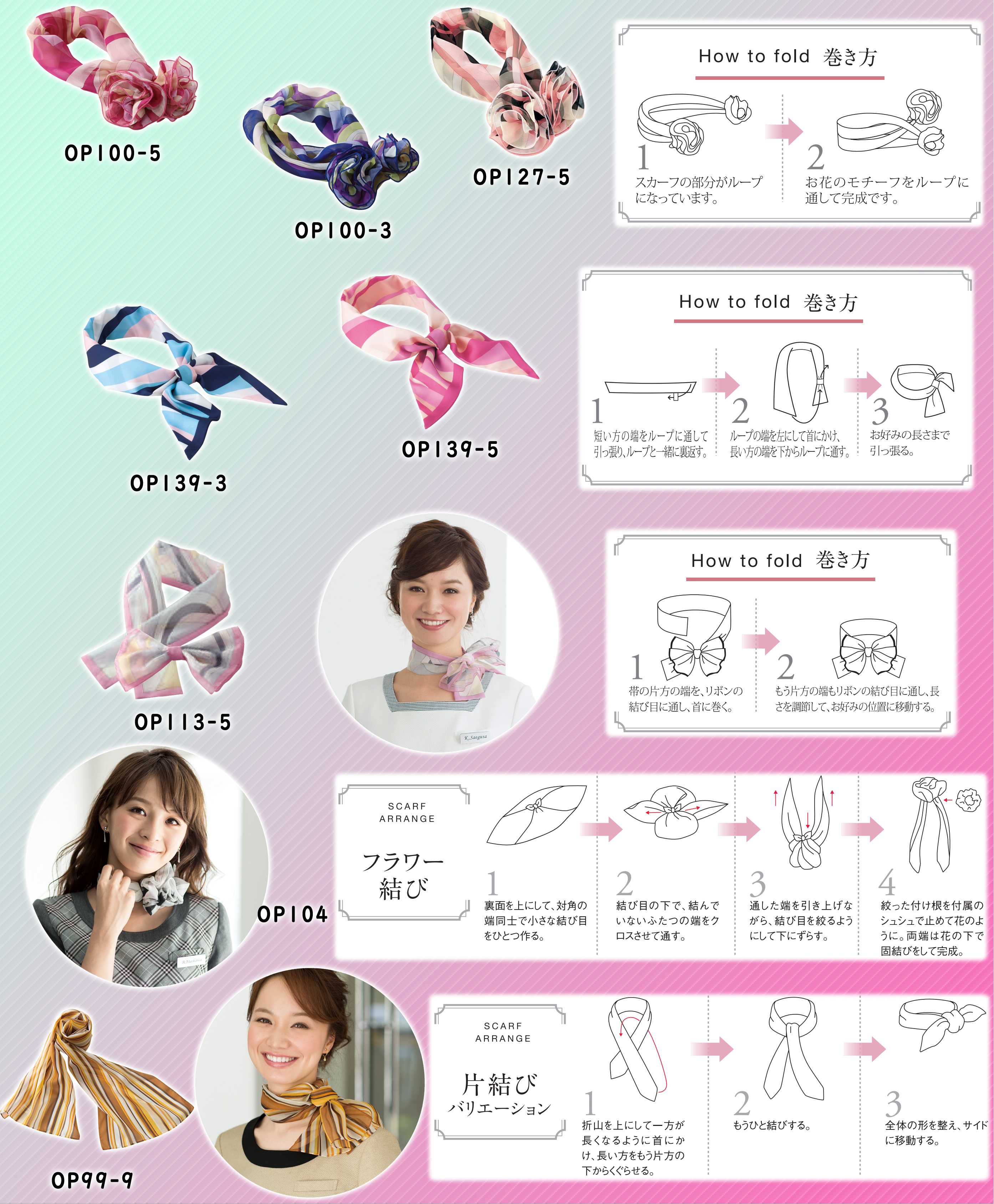 スカーフの結び方