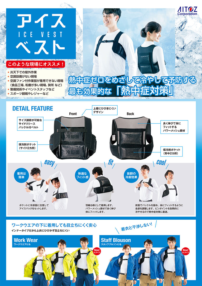 アイスベストのパンフレット（表）