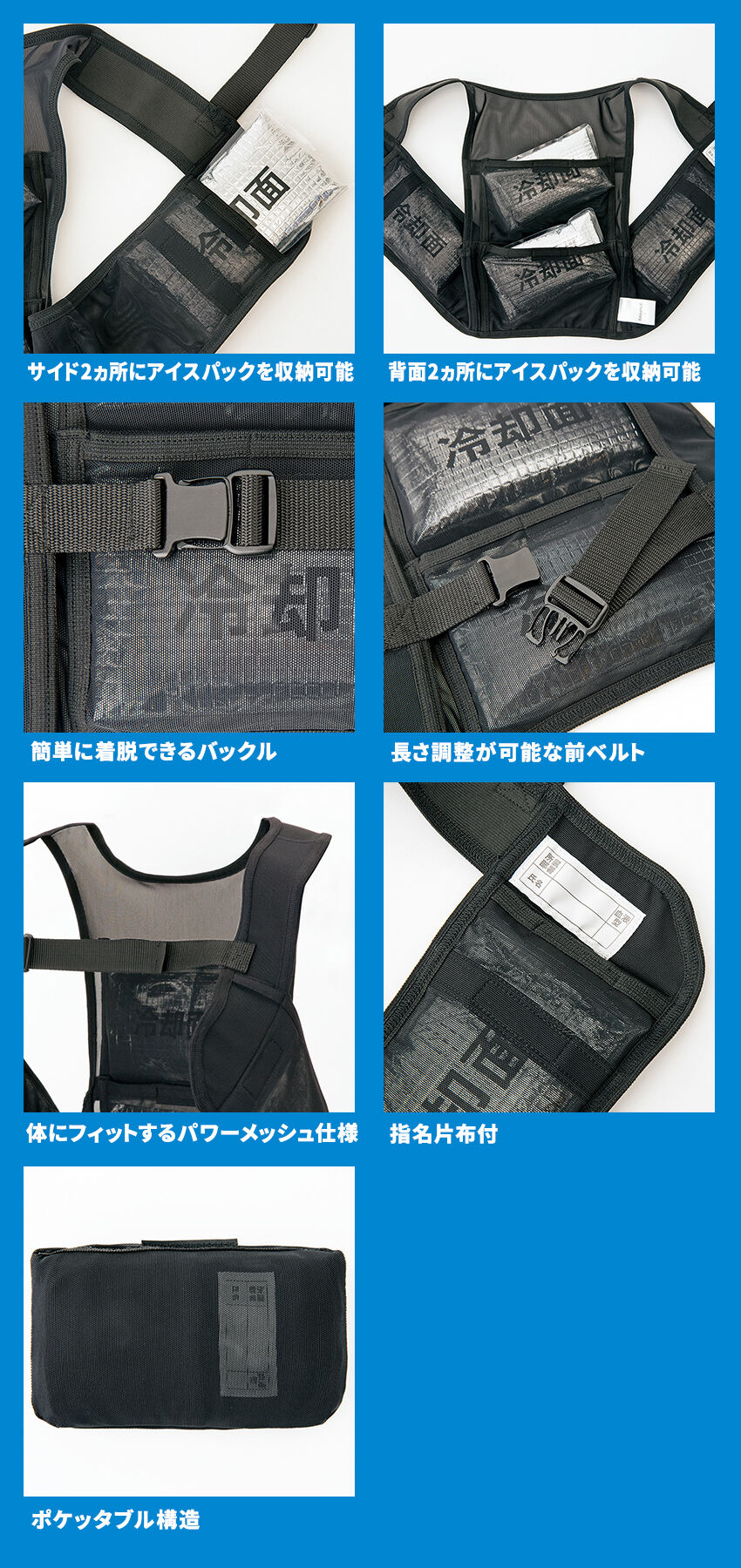 最も効果的なアイスベストの特徴！