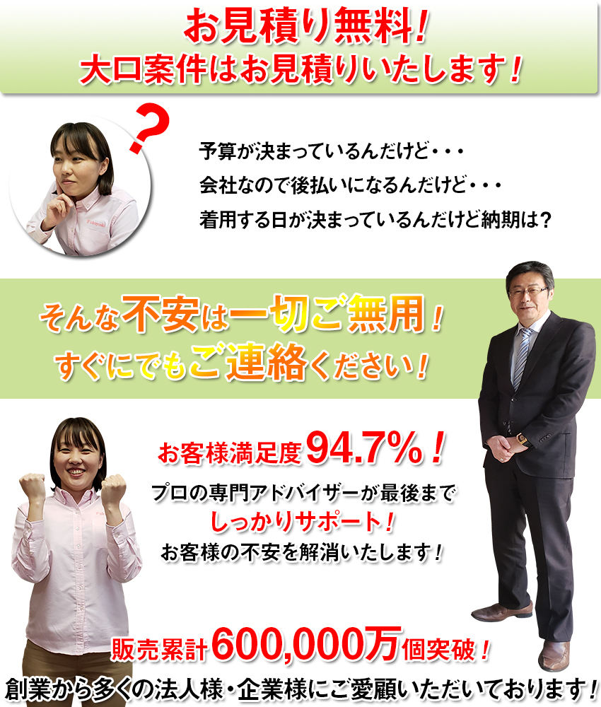 お見積り無料!大口案件はお見積りいたします!