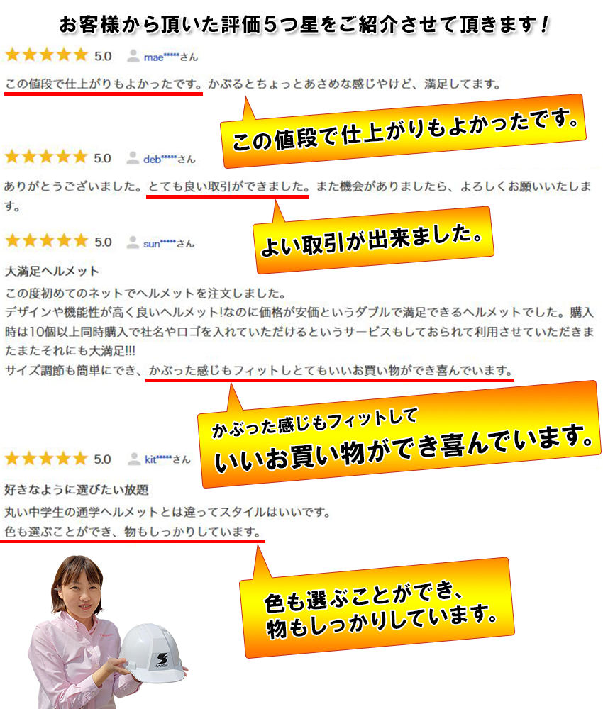 安全ヘルメット GS-10NK のお客様のお声をご紹介！