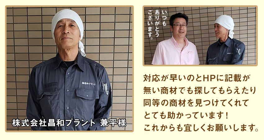 法人様のお声を頂きました!