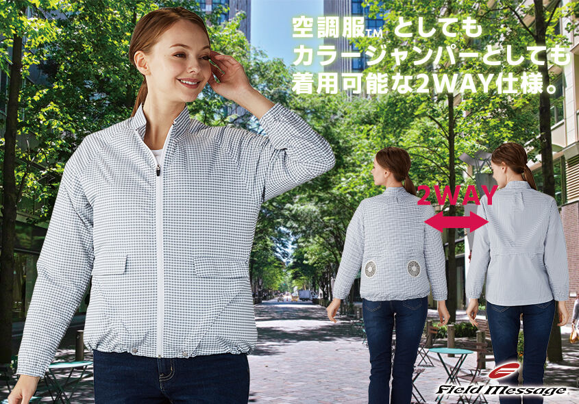 オールシーズン着まわしできる2WAYタイプのレディース空調服™