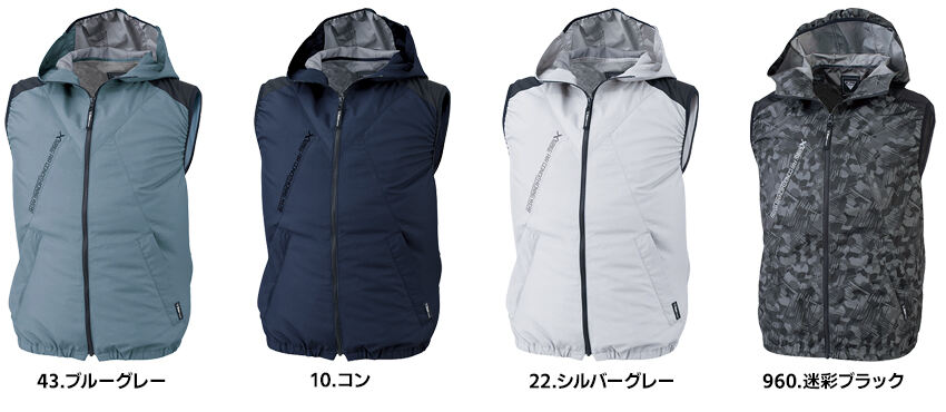 XEBEC　遮熱フード付き空調服™ベスト　カラーバリエーション