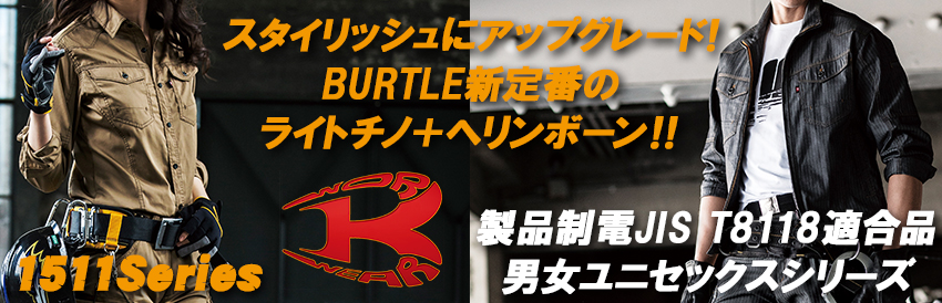 スタイリッシュにアップグレード！BURTLEの新定番長袖シャツ！