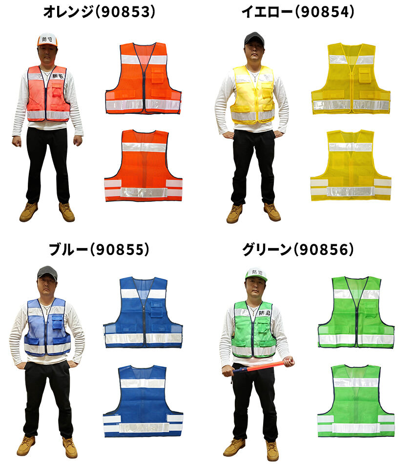 パトロールベスト【売れ筋No.1】カラーバリエーション