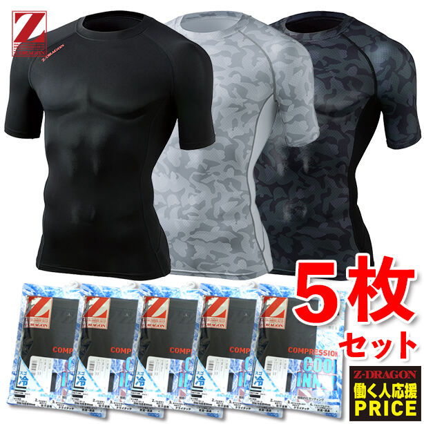 【5枚セット】Z-DRAGON　接触冷感コンプレッション【半袖】　75134-5S